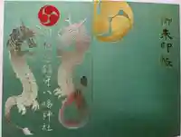 八幡神社(長崎県)