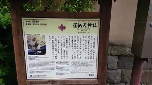 荏柄天神社の歴史