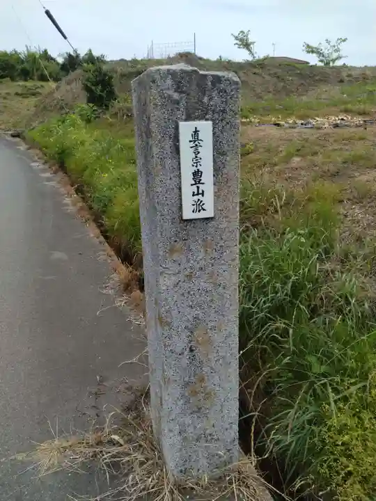 般若寺、天神社(福島県)