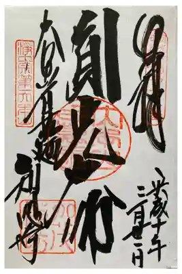 圓光大師二十五霊場
第廿二番 大本山 百万遍知恩寺