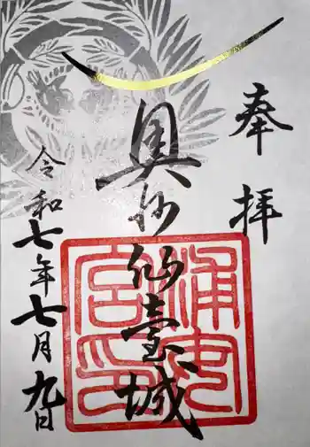 浦安宮の御朱印 2025年07月