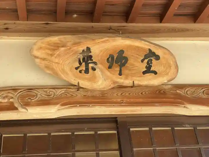 薬師堂(滋賀県)