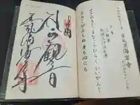 屏風ヶ浦 海岸寺/ 御盥山不動坊(香川県)