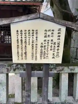 道祖神社(広島県)