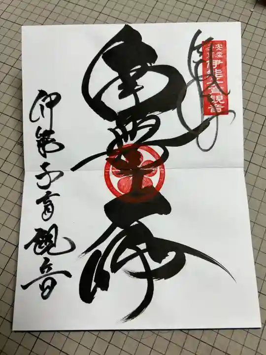 成田観音 円応寺(千葉県)