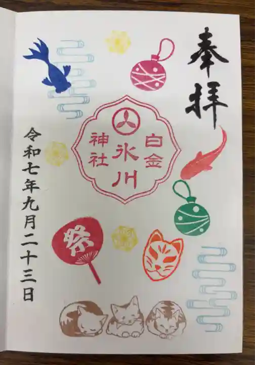 白金氷川神社(東京都)