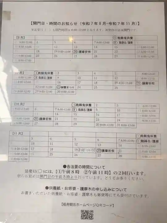 福寿観音(東京都)