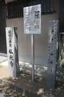 仏光寺(奈良県)
