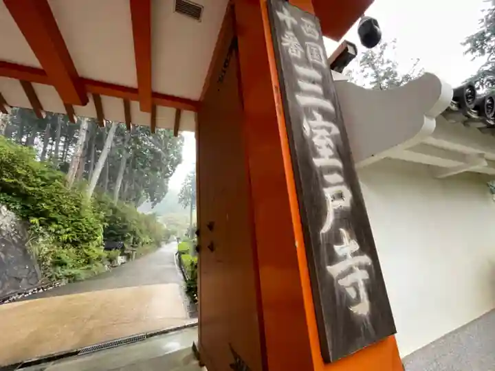 三室戸寺(京都府)