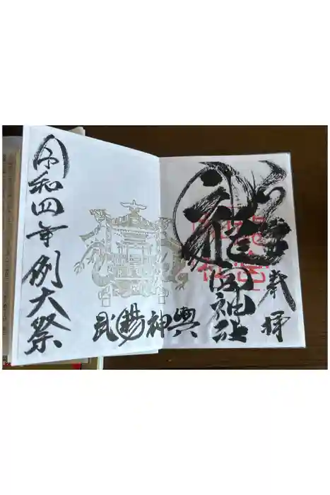 龍宮神社の御朱印