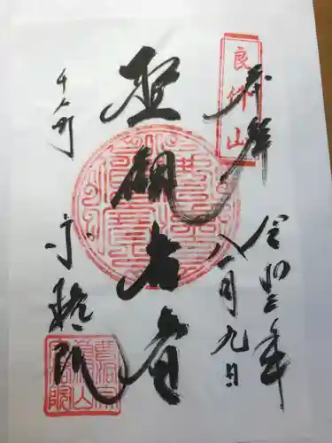 宗格院(東京都)