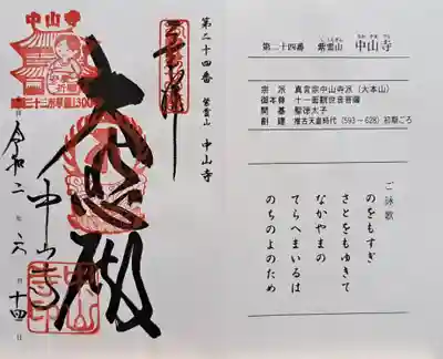 中山寺(兵庫県)