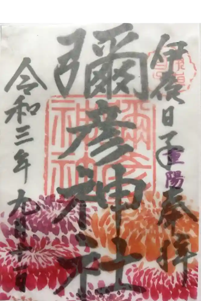 彌彦神社　(伊夜日子神社)の御朱印