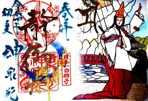 神泉苑の御朱印