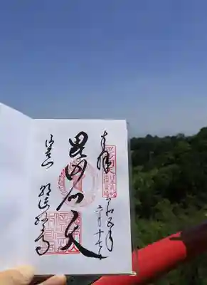 朝護孫子寺の御朱印