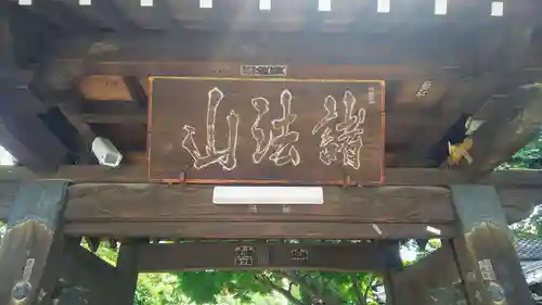 称名寺のその他建物