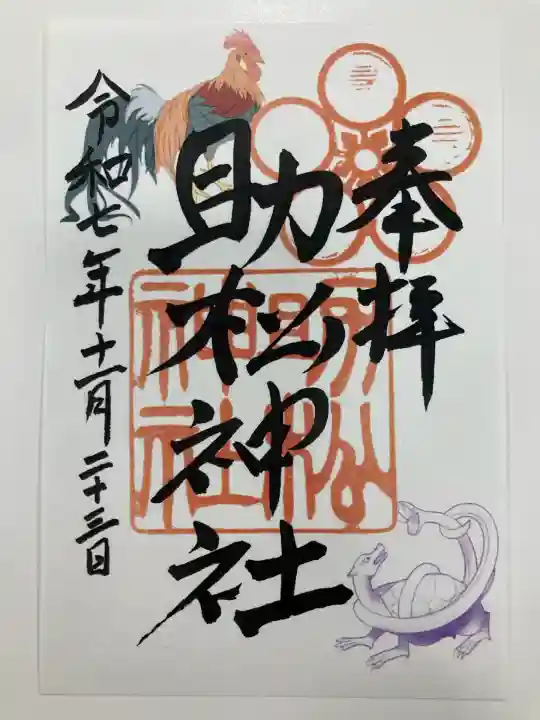 助松神社(大阪府)