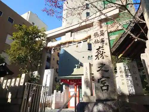 鵲森宮(大阪府)