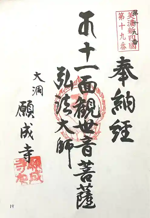 願成寺(岐阜県)