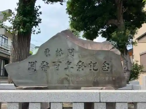 東林間神社(神奈川県)