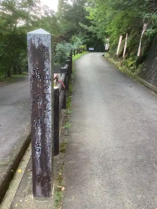 日龍峯寺(高澤観音)(美濃清水)(岐阜県)