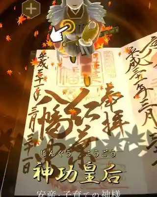 紅葉八幡宮(福岡県)