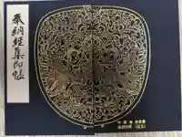 中尊寺金色堂の御朱印帳