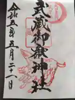 武蔵御嶽神社の御朱印