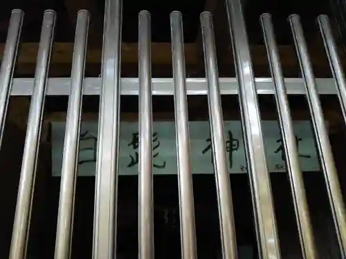 白髭神社のその他建物