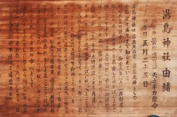 湯島天満宮(東京都)