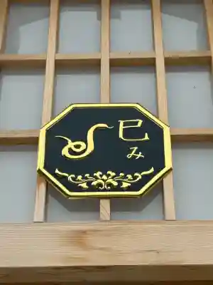 大前神社(栃木県)