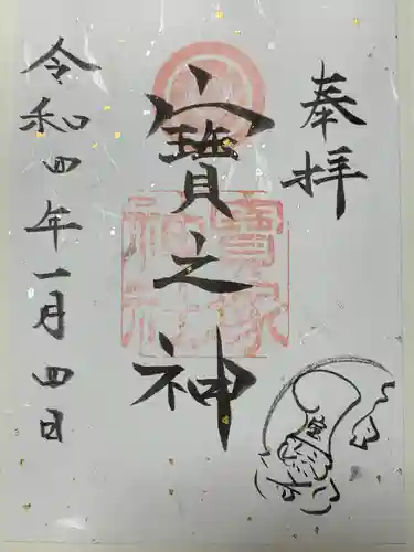 宝塚神社(兵庫県)