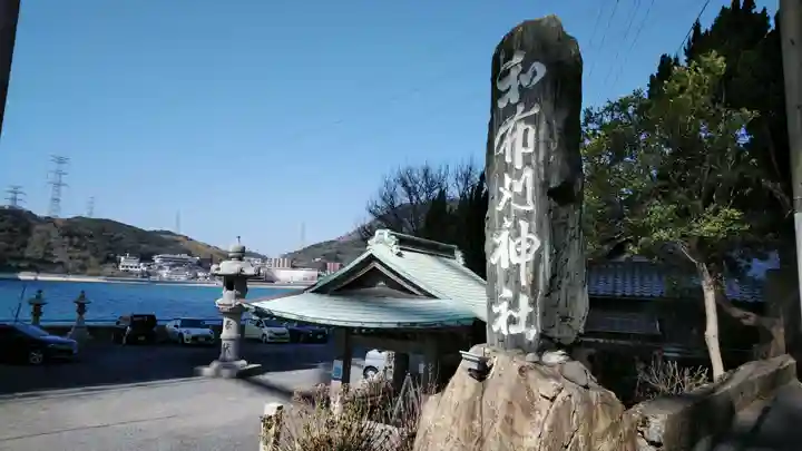 和布刈神社のその他建物