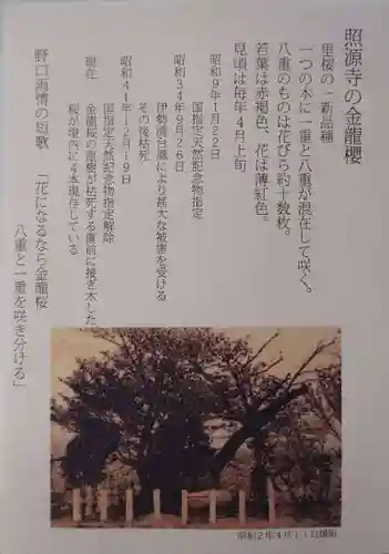 照源寺(三重県)