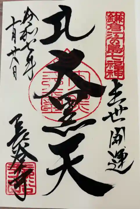 長谷寺の御朱印