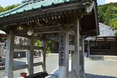 日蓮宗 法雲寺の山門・神門