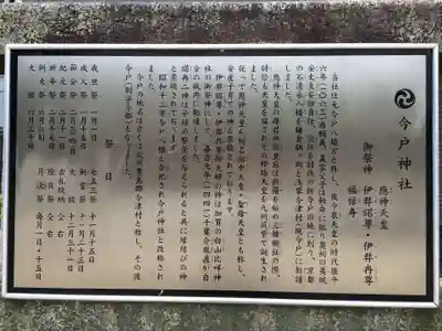 今戸神社(東京都)