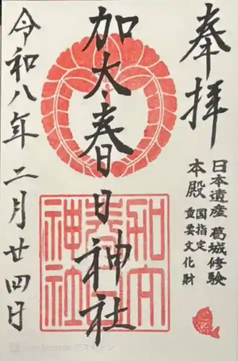 加太春日神社(和歌山県)