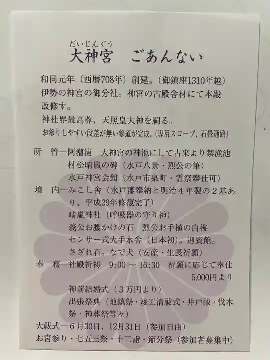 村松 大神宮(茨城県)