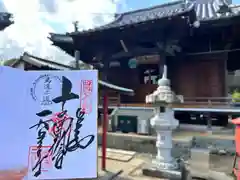 天皇寺の御朱印