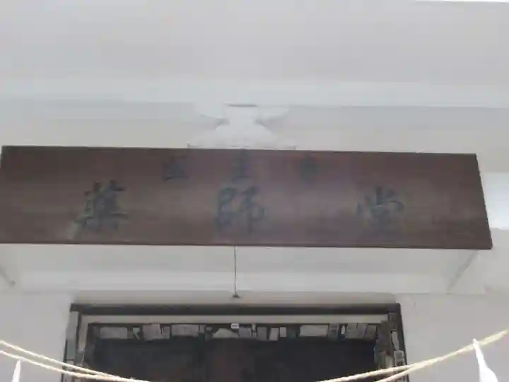 医王寺薬師堂(群馬県)