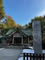 白石神社の本殿・本堂