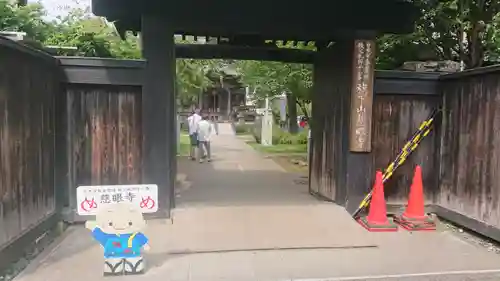 秩父札所十三番 慈眼寺の山門・神門