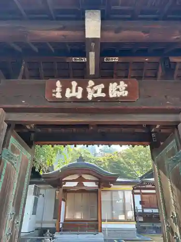 温泉寺(長野県)