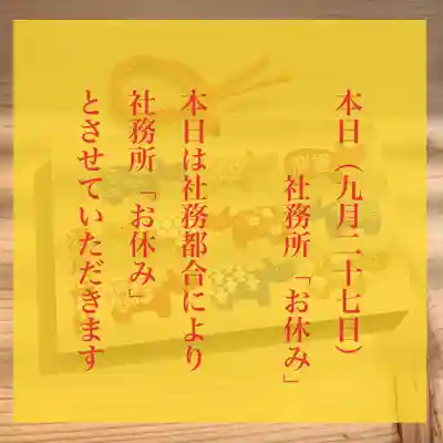 滑川神社 - 仕事と子どもの守り神(福島県)