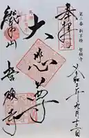 誓願寺(京都府)