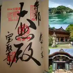 宝厳寺の御朱印