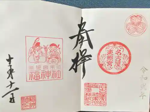 名古屋東照宮(愛知県)