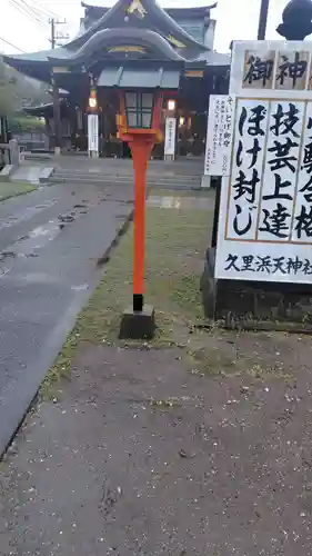 久里浜天神社(神奈川県)