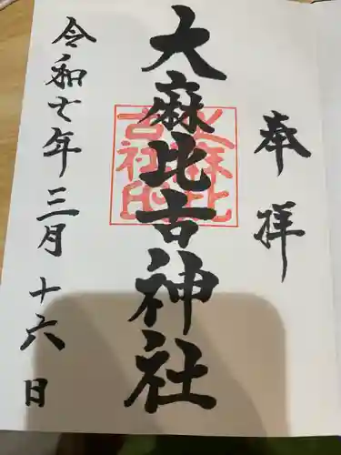 大麻比古神社(徳島県)